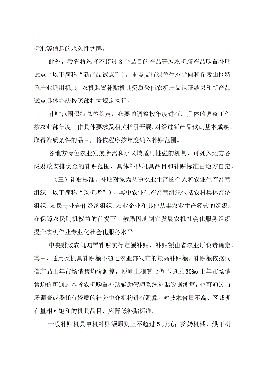 江海区2018年中央财政农业机械购置补贴实施方案.docx_第3页