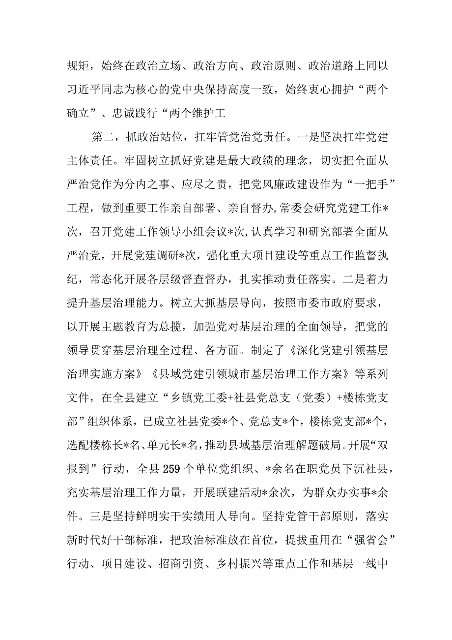 县委书记2023年度个人述德述职述廉报告和述法报告.docx_第3页