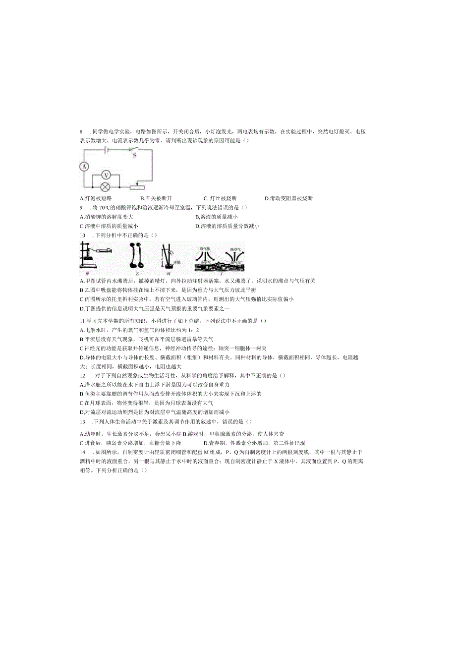 浙江省舟山市定海五中2021年12月八年级上册科学期末质量检测（一）（word版 含答案）.docx_第1页