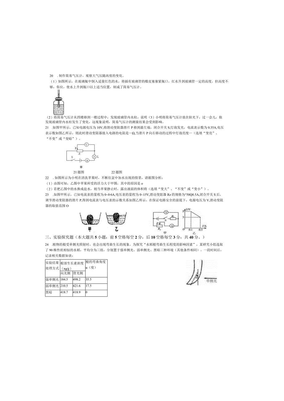 浙江省舟山市定海五中2021年12月八年级上册科学期末质量检测（一）（word版 含答案）.docx_第3页