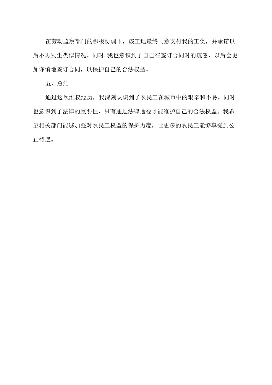 劳动监察农民工工资典型材料.docx_第2页