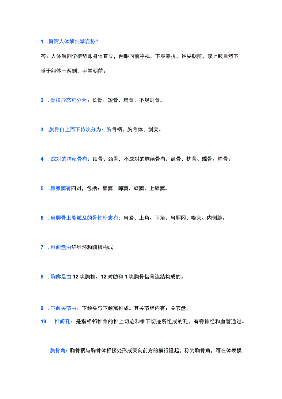 医学资料：解剖学考点汇总.docx_第1页