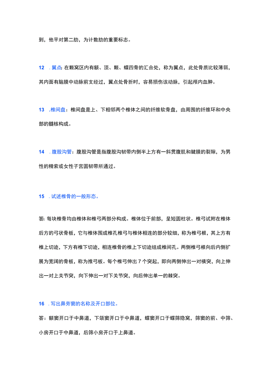 医学资料：解剖学考点汇总.docx_第2页