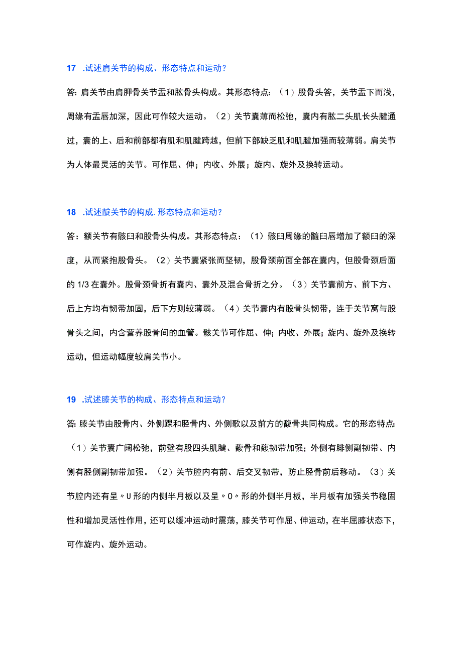 医学资料：解剖学考点汇总.docx_第3页