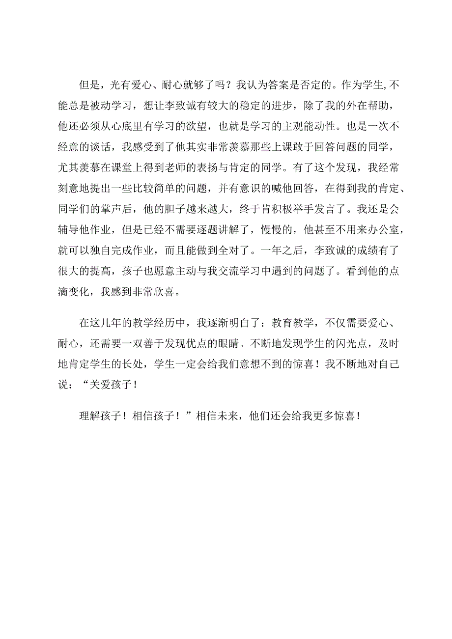 教学中的“爱心”与“耐心”.docx_第3页