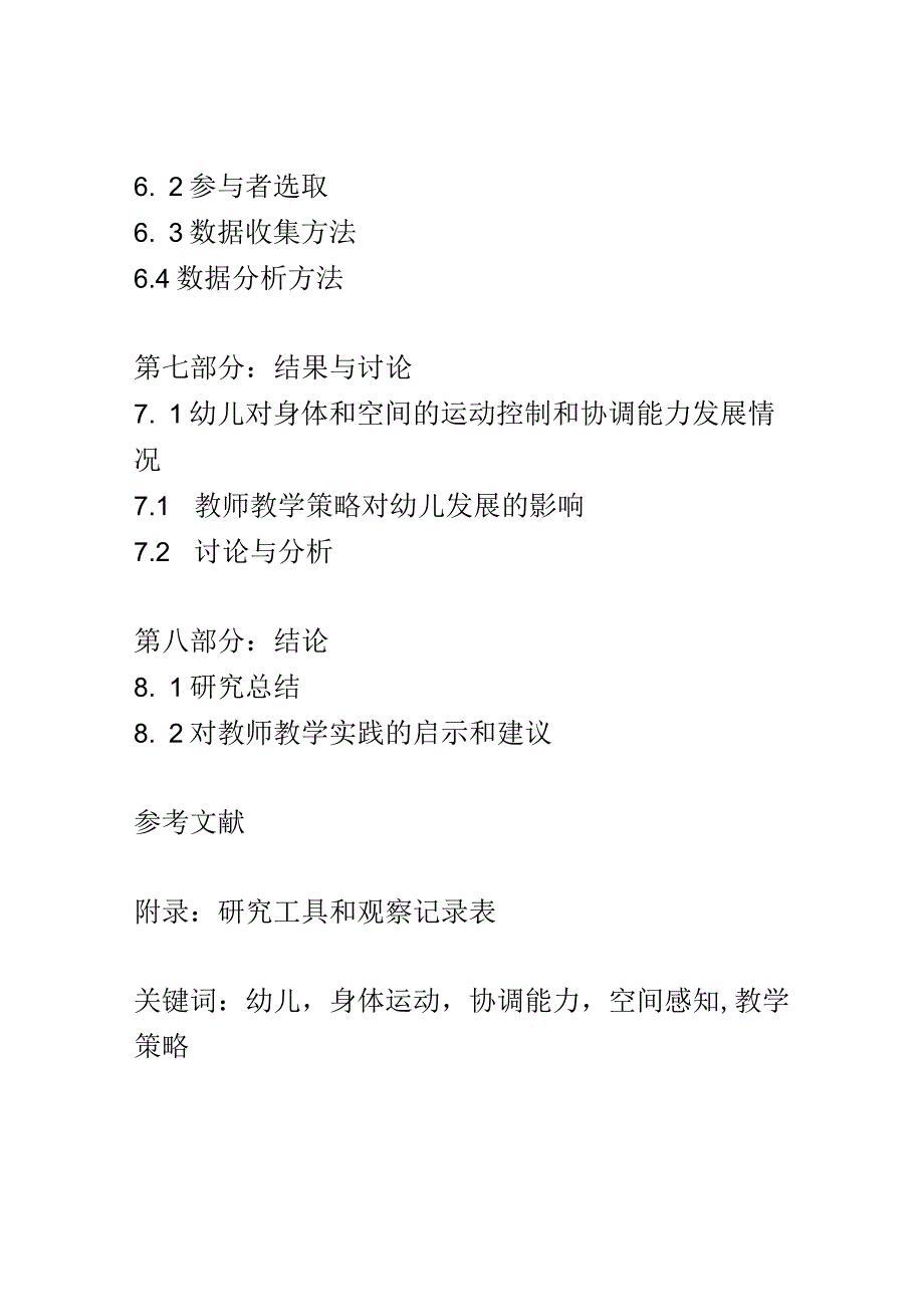 幼儿成长： 幼儿对身体和空间的运动控制和协调能力的发展研究.docx_第3页