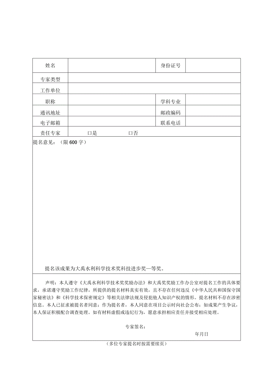 大禹水利科学技术奖科技进步奖提名书.docx_第3页