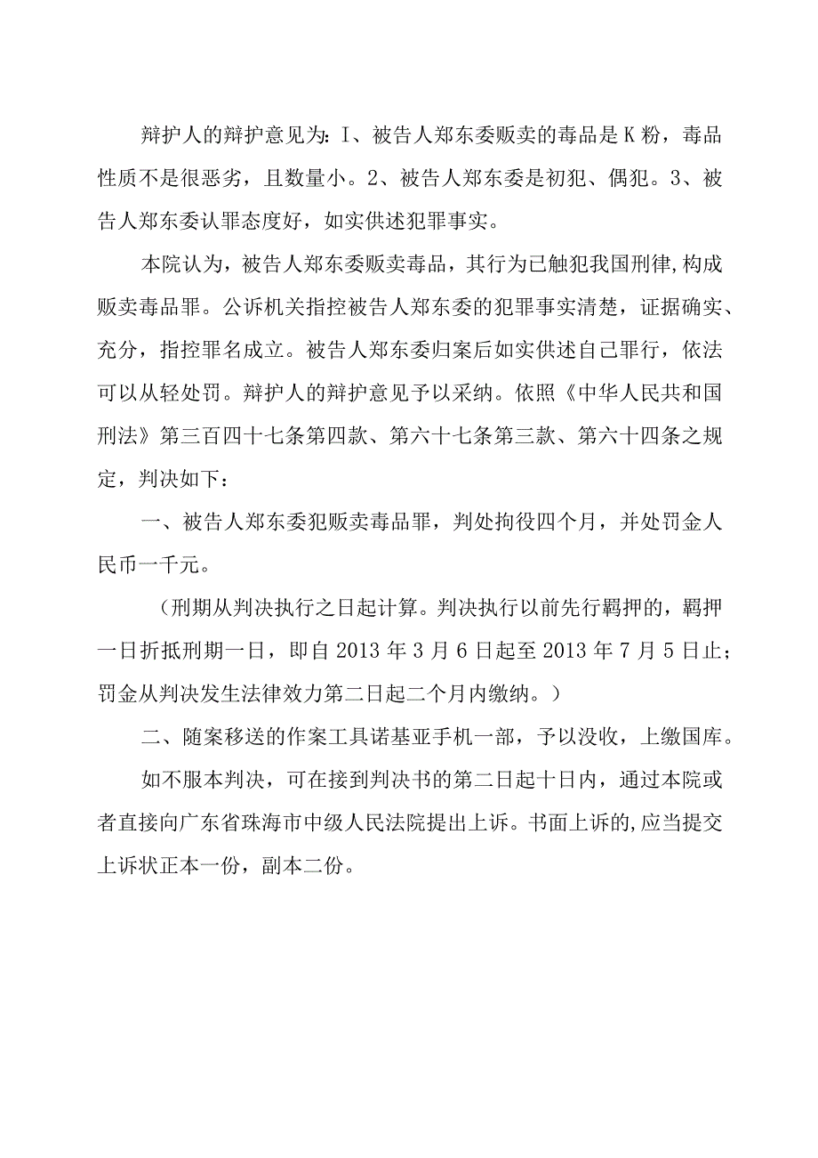 广东省珠海市香洲区人民法院刑事判决书.docx_第2页