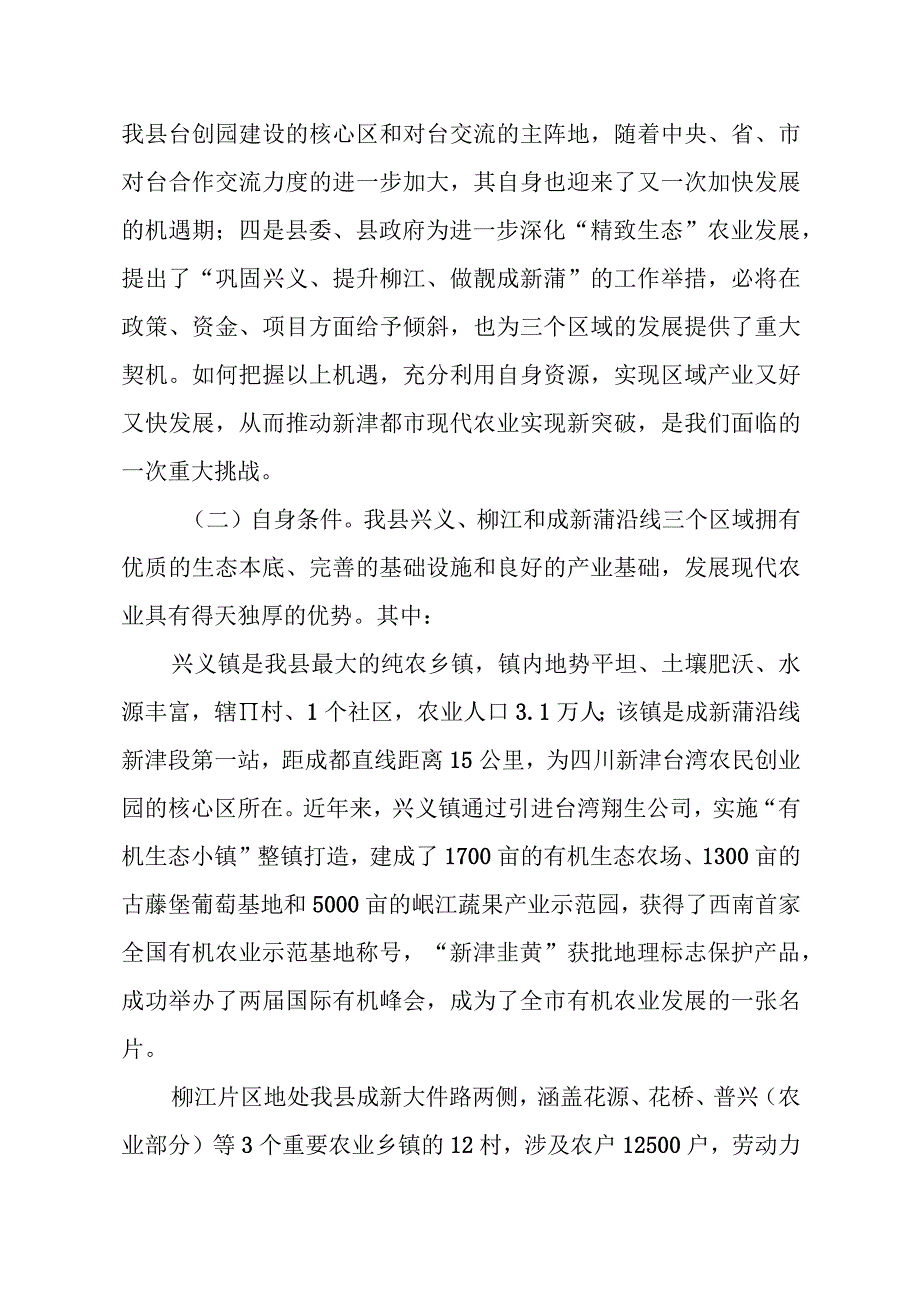 推动新津现代农业发展实现新突破.docx_第2页