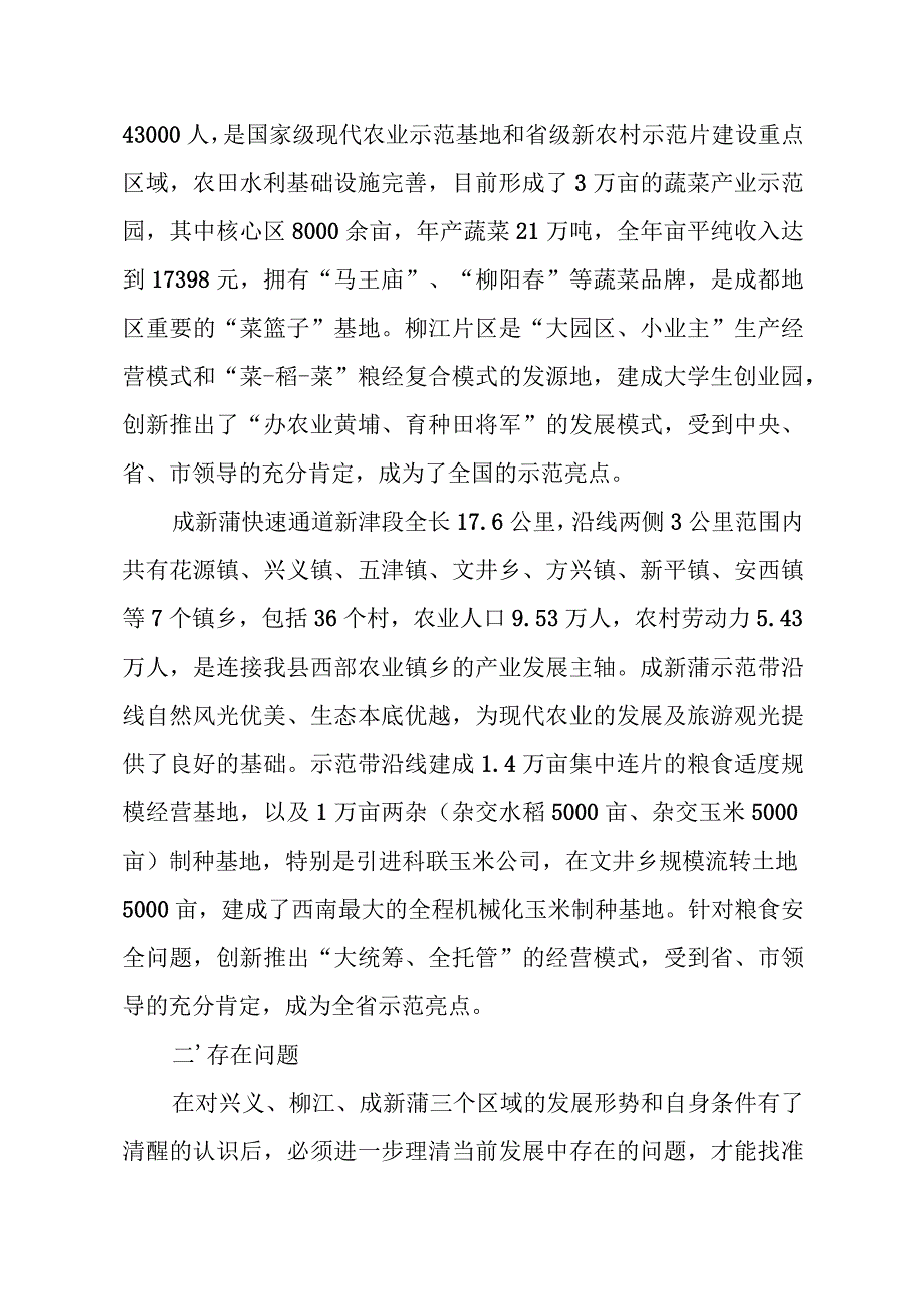 推动新津现代农业发展实现新突破.docx_第3页