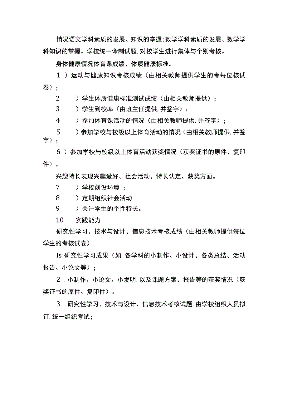 小学学生综合素质评定实施方案及实施细则.docx_第3页