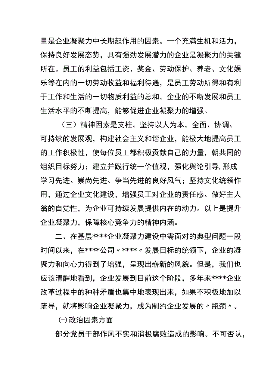 提升凝聚力保障企业持续健康发展.docx_第2页