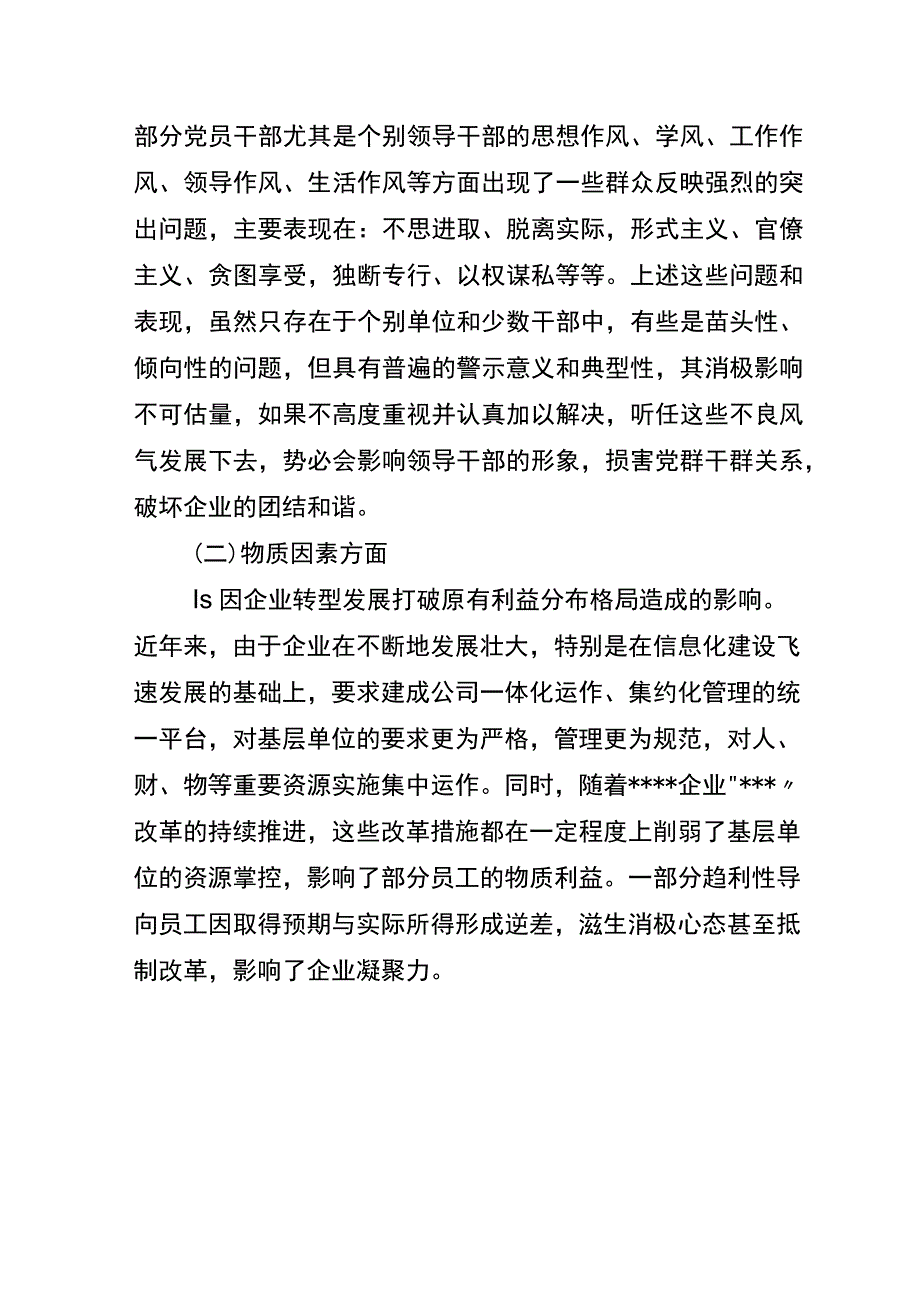 提升凝聚力保障企业持续健康发展.docx_第3页