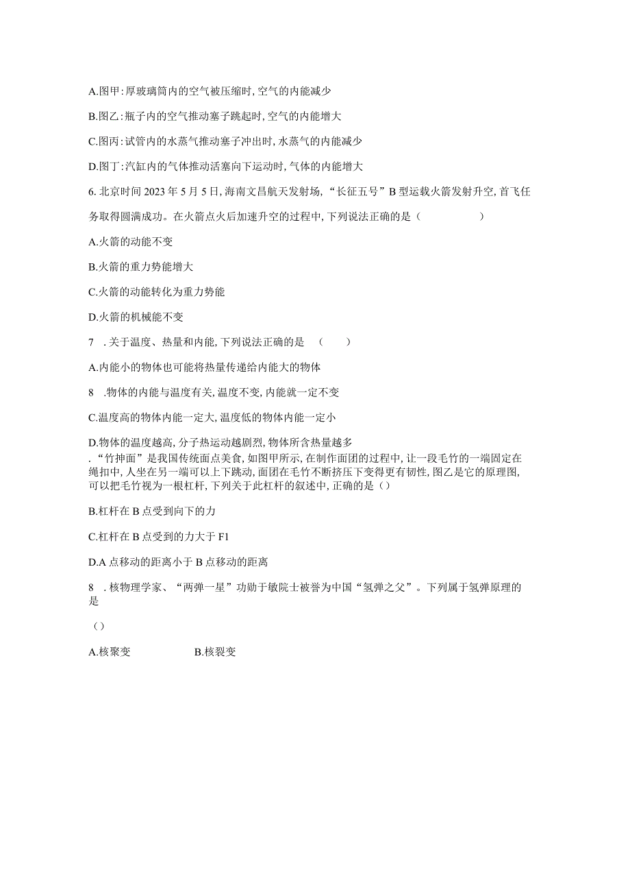 浙教版科学九年级上册阶段综合测试：第3章能量的转化与守恒（含答案）公开课教案教学设计课件资料.docx_第2页