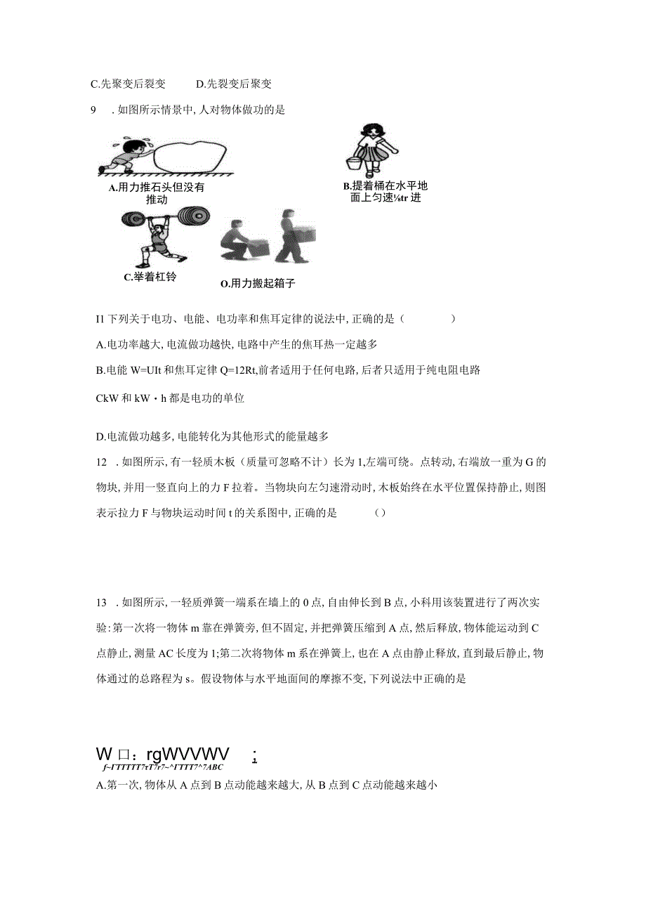 浙教版科学九年级上册阶段综合测试：第3章能量的转化与守恒（含答案）公开课教案教学设计课件资料.docx_第3页