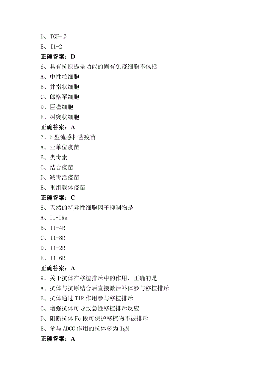 影像-医学免疫学考试模拟题及答案.docx_第3页