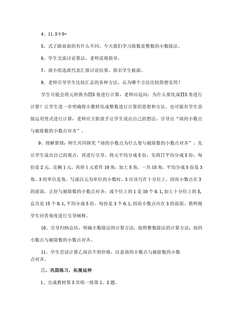 北师大版小学数字五年级上册精打细算教学设计.docx_第2页