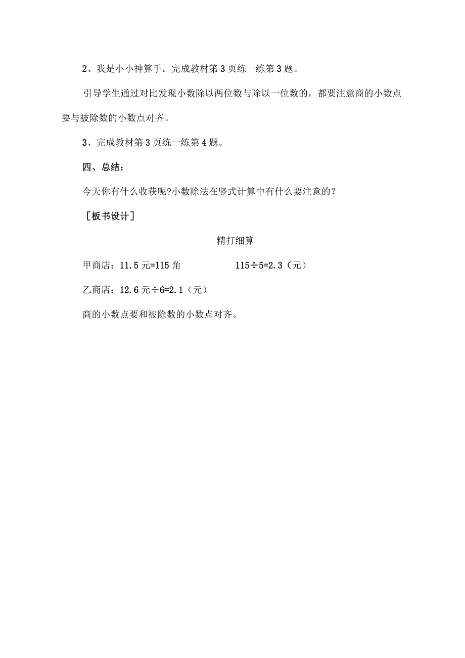 北师大版小学数字五年级上册精打细算教学设计.docx_第3页