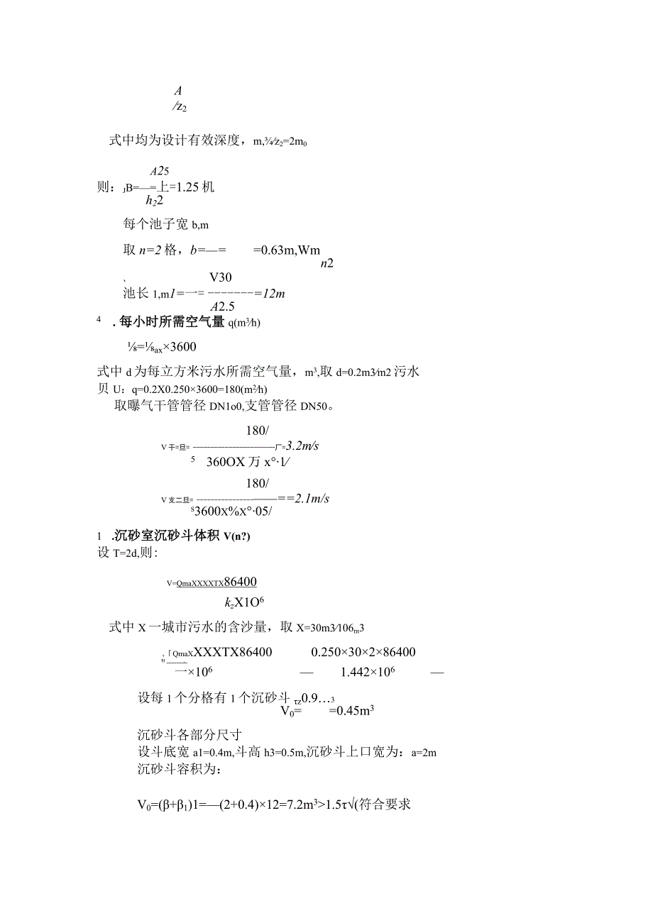 化纤废水处理工程设计.docx_第2页