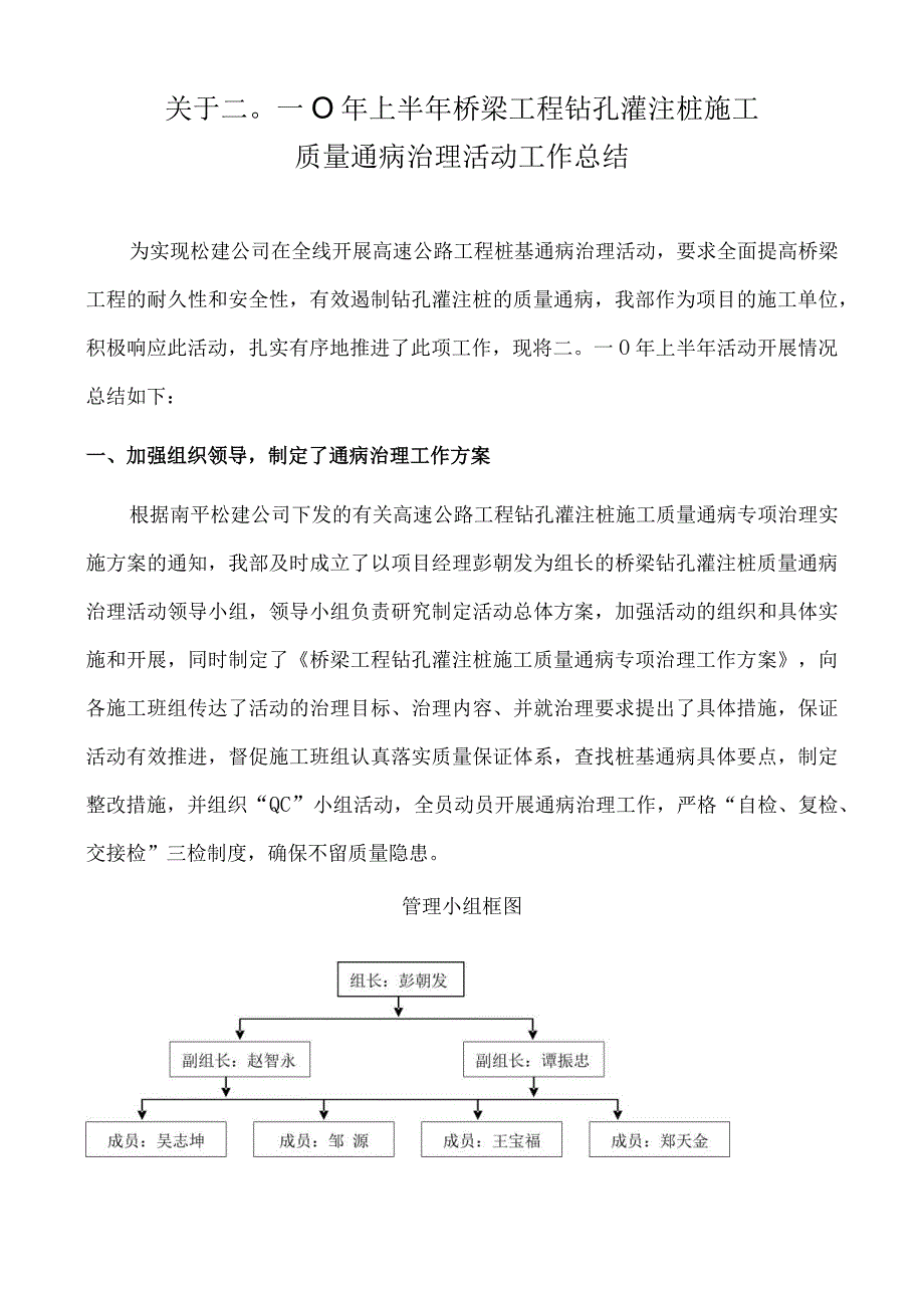 桩基质量通病治理总结.docx_第1页