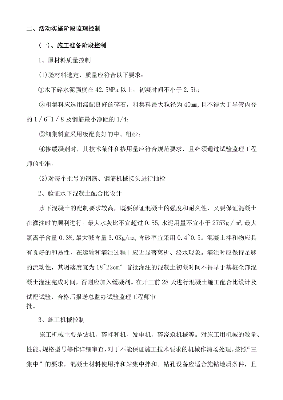 桩基质量通病治理总结.docx_第2页