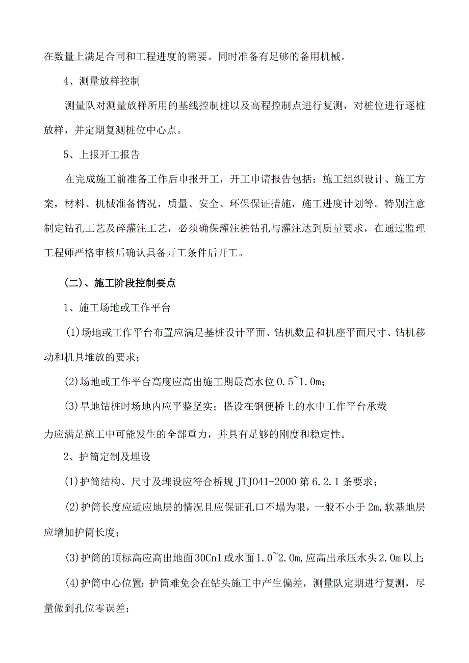 桩基质量通病治理总结.docx_第3页