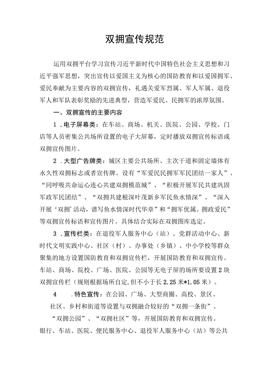 双拥宣传规范.docx_第1页