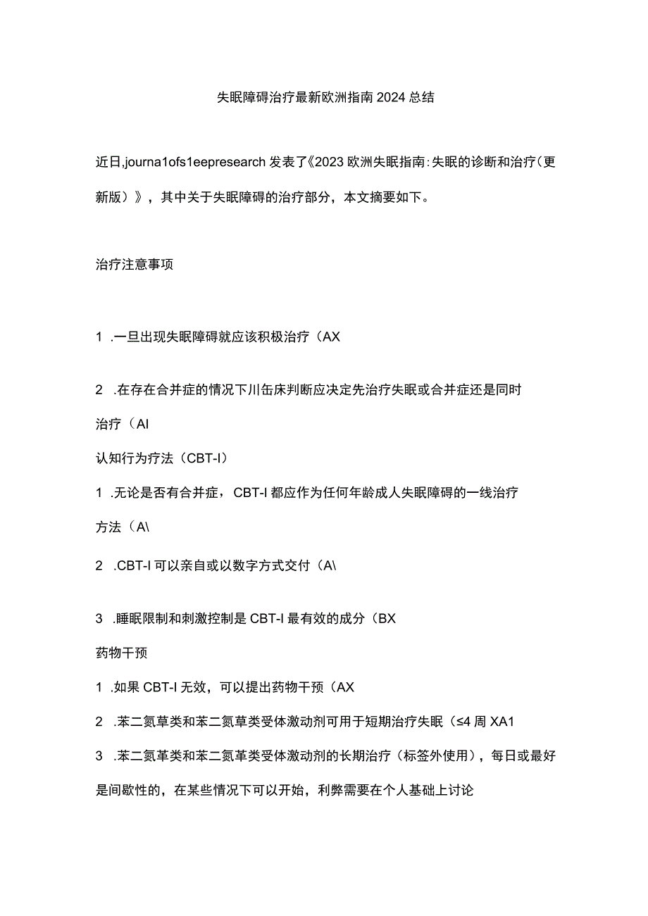 失眠障碍治疗最新欧洲指南2024总结.docx_第1页