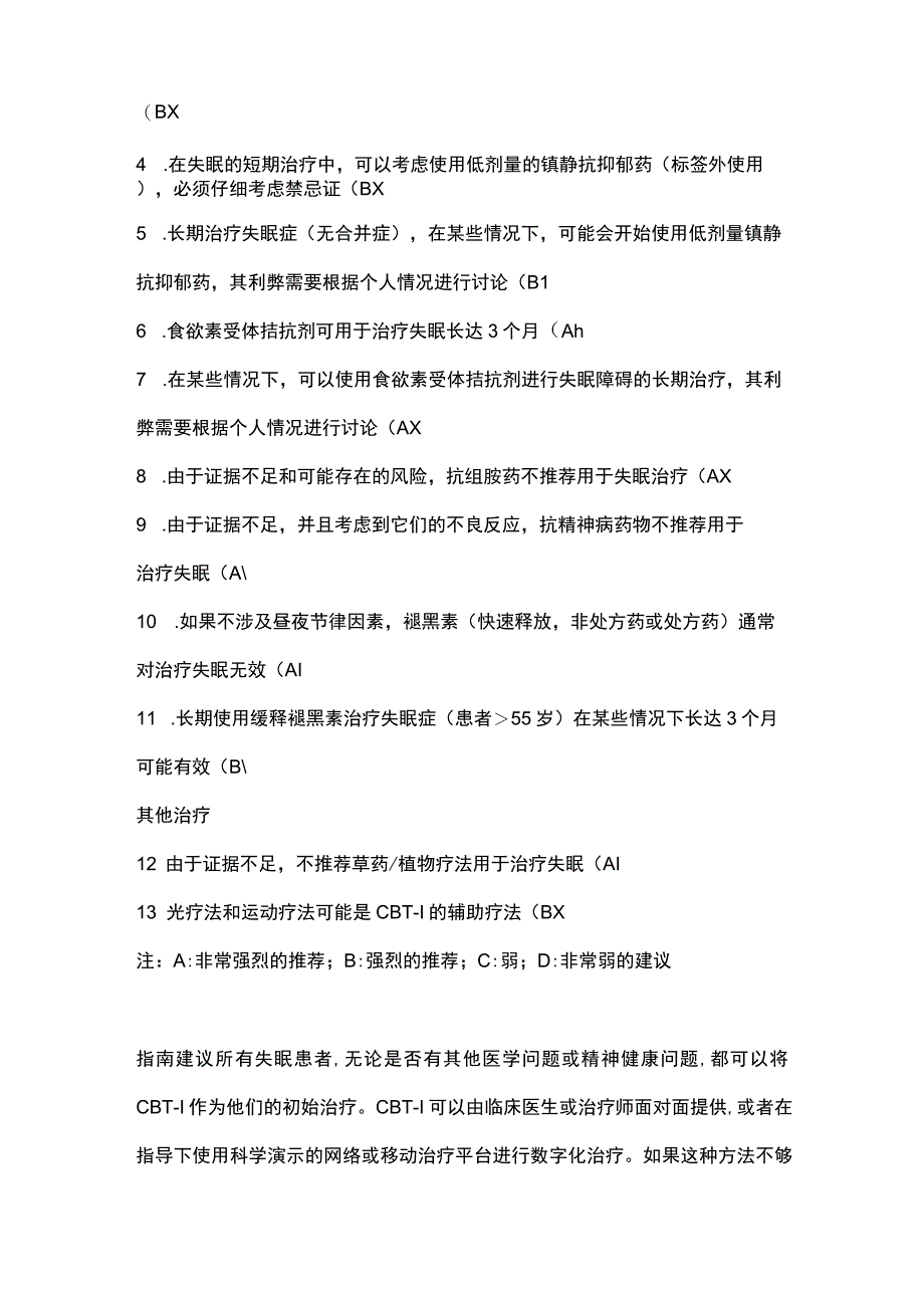 失眠障碍治疗最新欧洲指南2024总结.docx_第2页