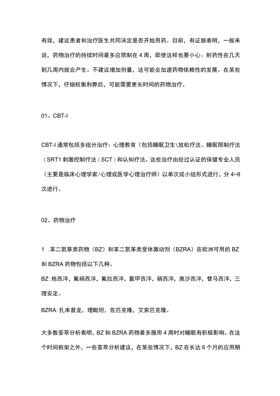 失眠障碍治疗最新欧洲指南2024总结.docx_第3页