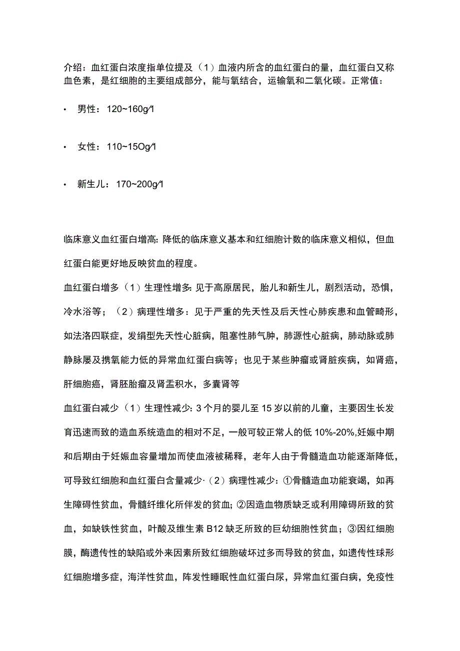 医学资料之血常规解读大全.docx_第1页