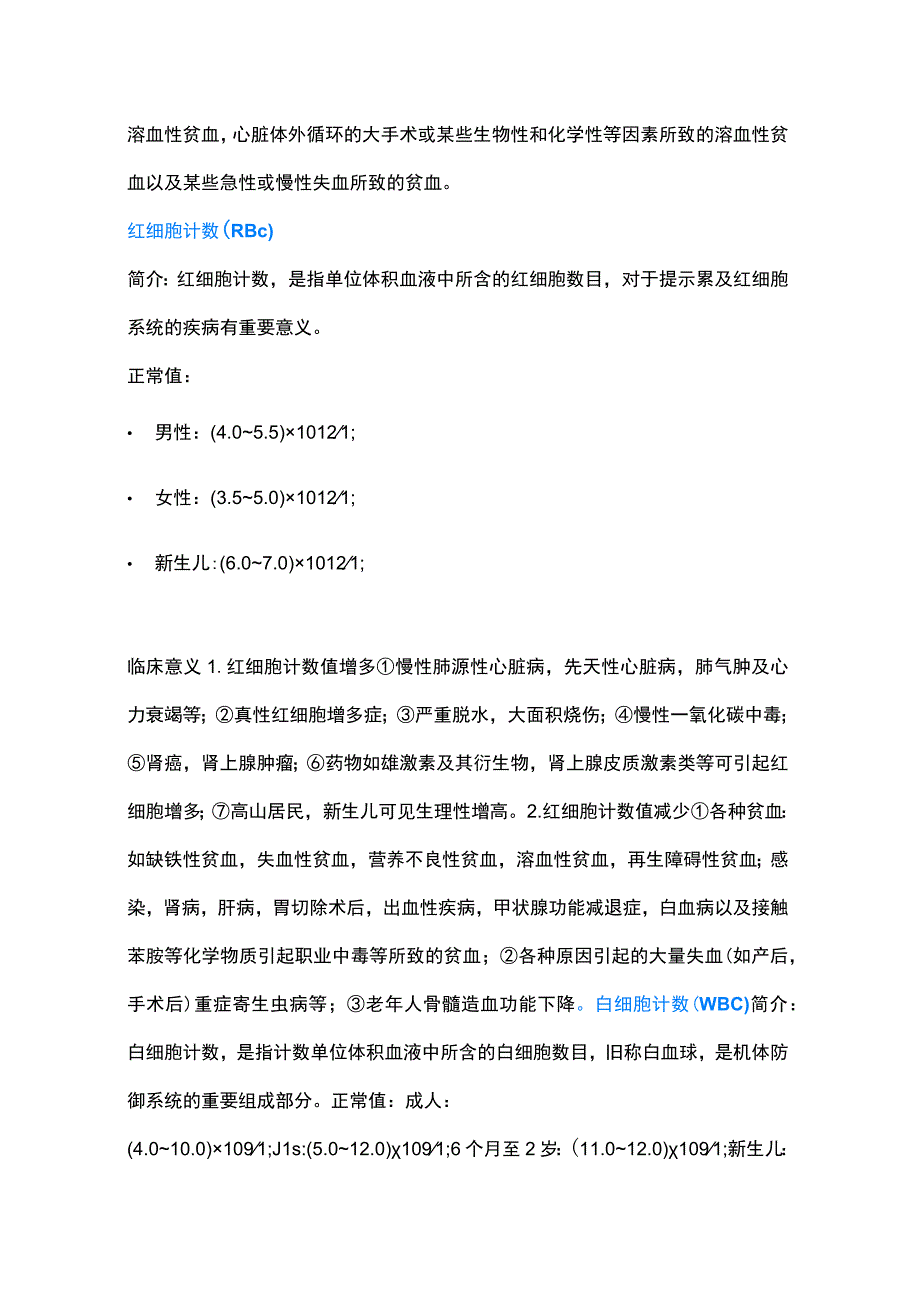 医学资料之血常规解读大全.docx_第2页