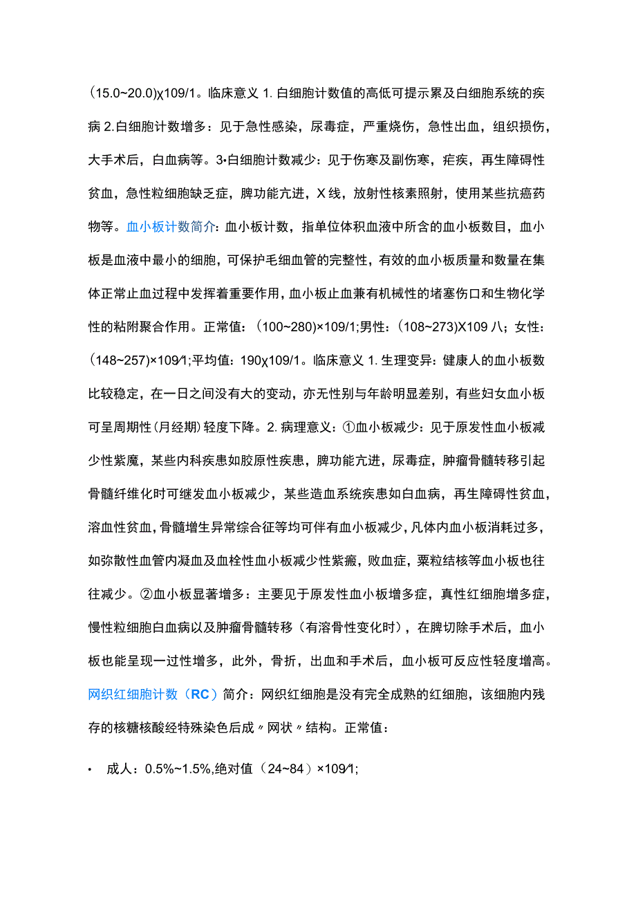 医学资料之血常规解读大全.docx_第3页