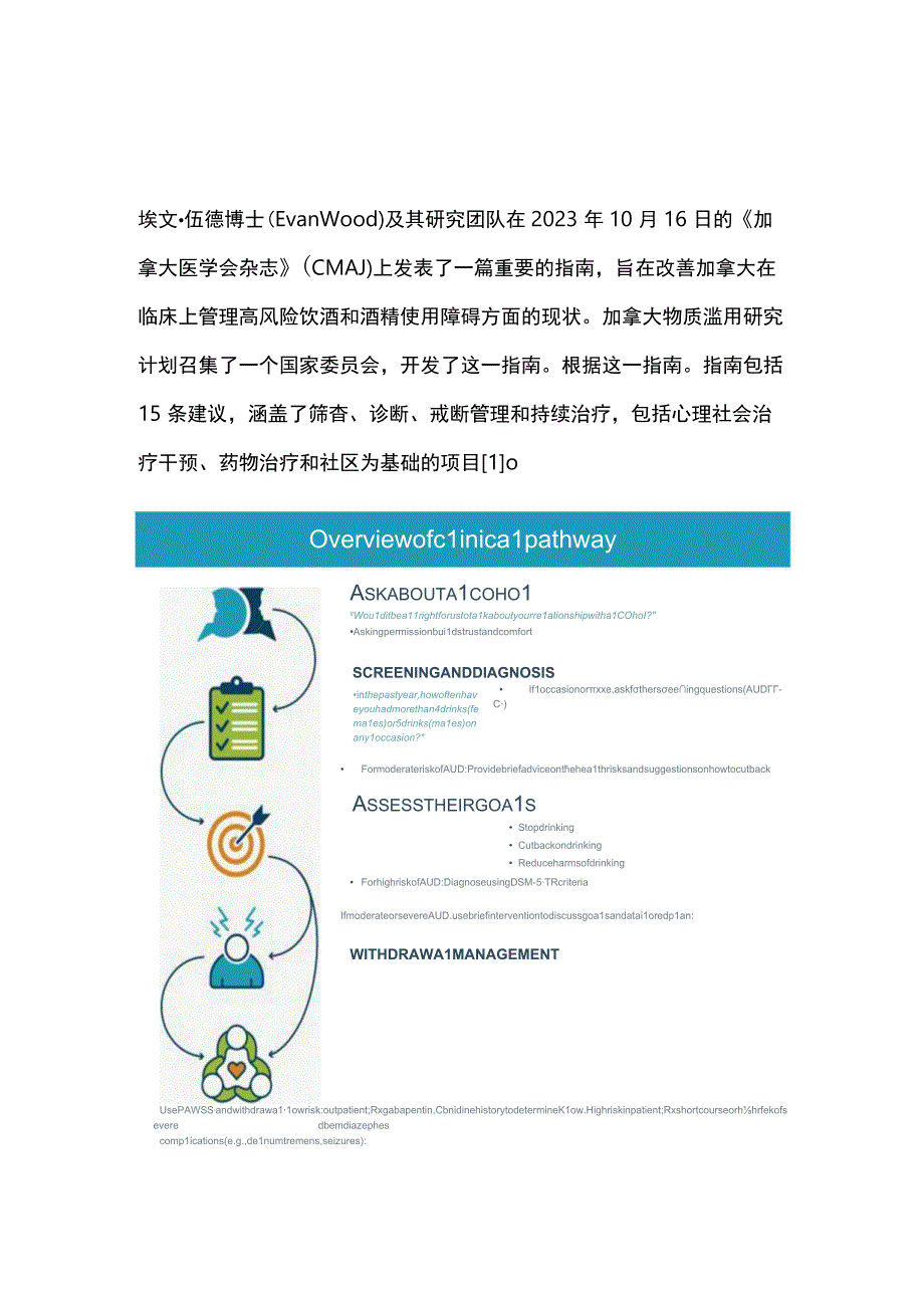 最新：高危饮酒及酒精使用障碍的临床管理指南解读2023.docx_第1页