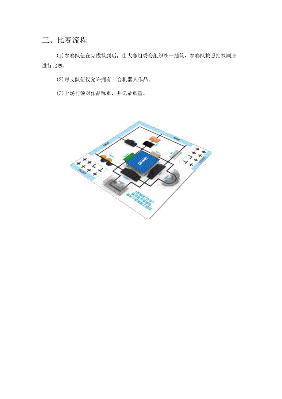 合肥工业大学宣城校区第三届工程机器人大赛工程越野机器人全地形赛比赛规则.docx_第3页