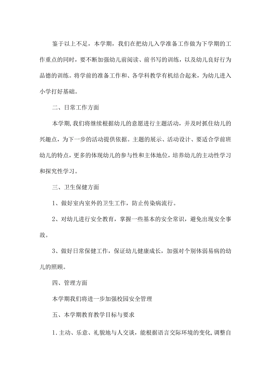 幼儿园教师学期计划表（15篇）.docx_第2页