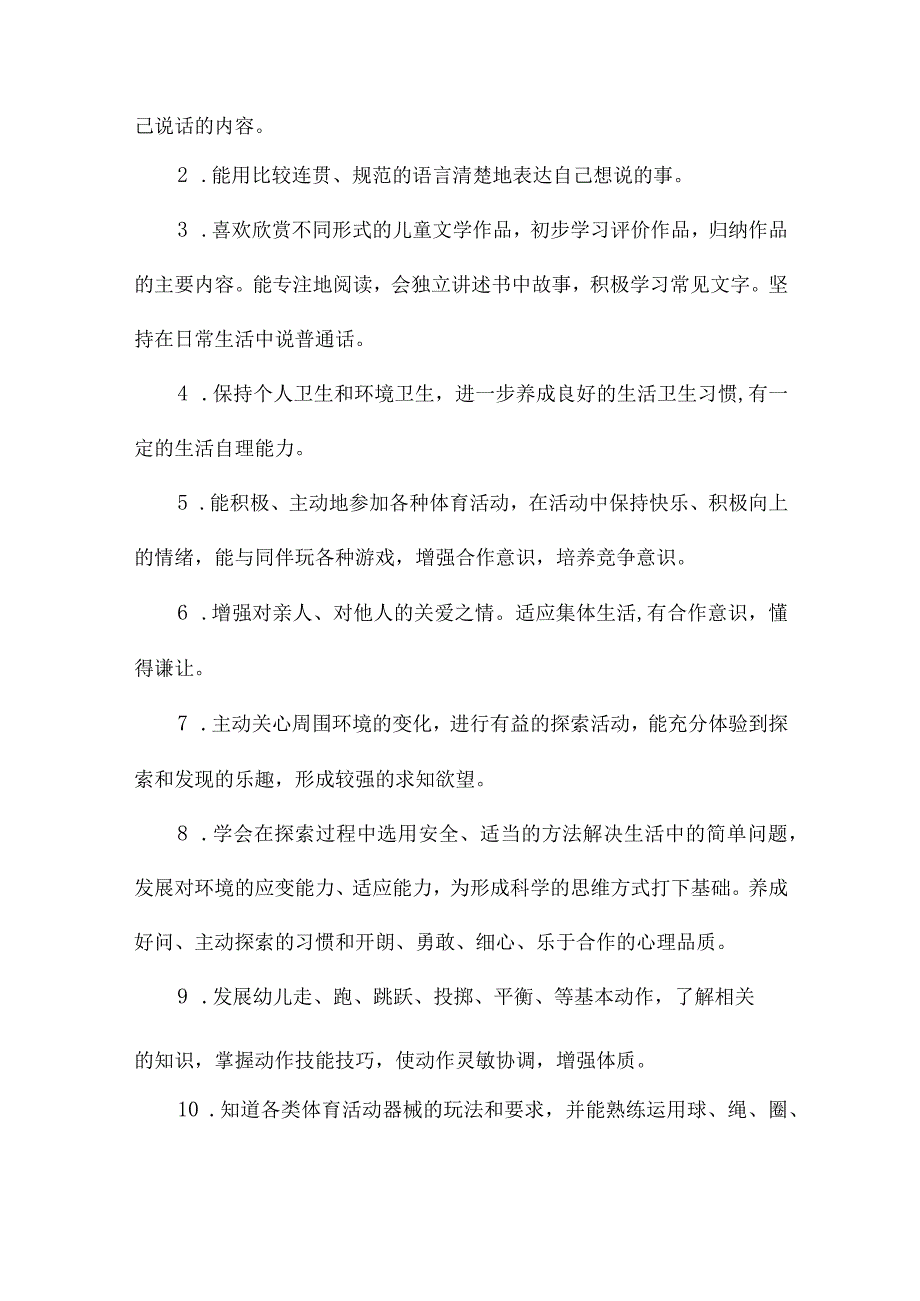 幼儿园教师学期计划表（15篇）.docx_第3页