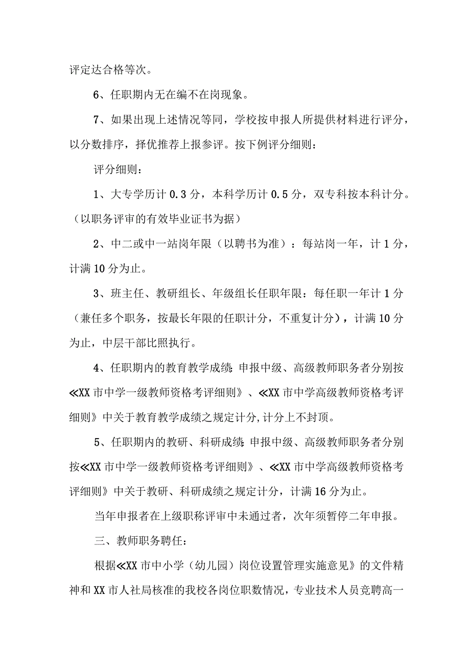 实验学校教师职务评聘方案.docx_第2页