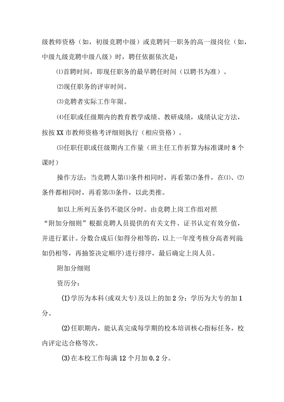 实验学校教师职务评聘方案.docx_第3页