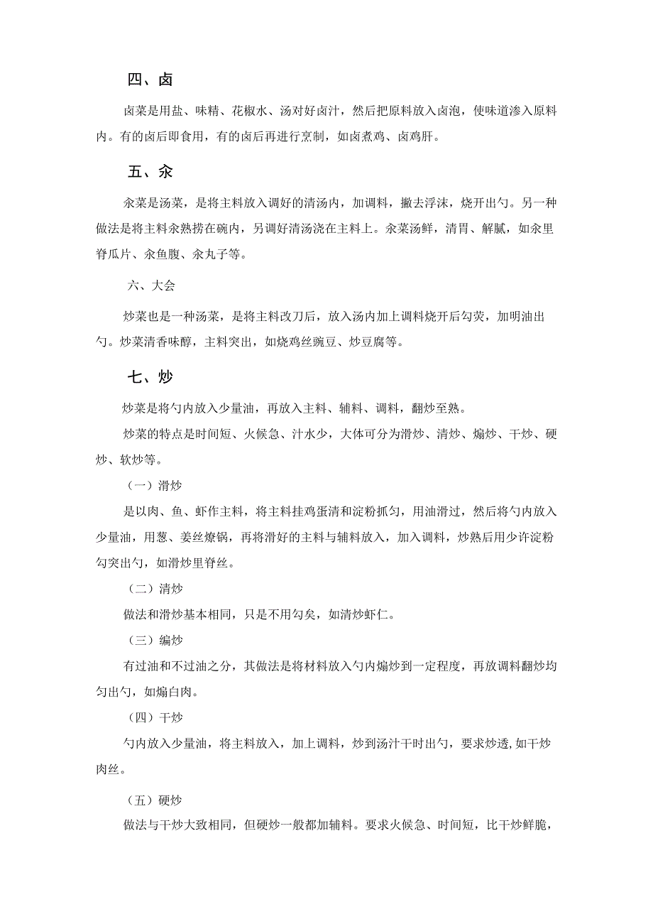 厨师培训教程 08.烹饪工艺基本知识.docx_第2页