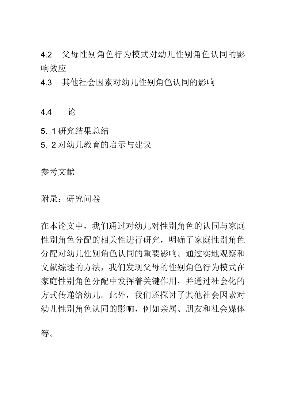 幼儿成长： 幼儿对性别角色的认同与家庭性别角色分配的相关性研究.docx_第3页