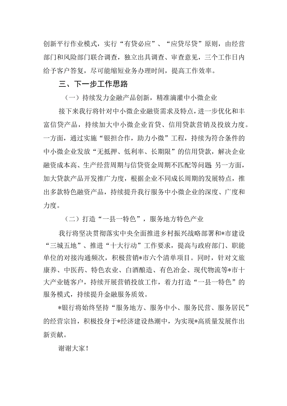 某行在全市金融工作会上的交流发言.docx_第3页