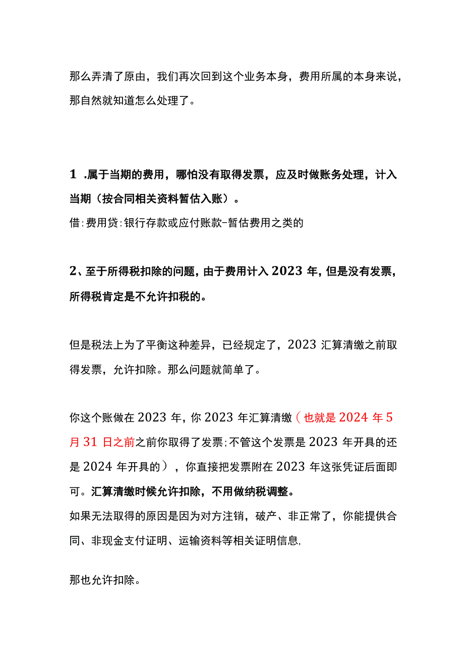 收到去年的数电票今年入账的会计账务处理.docx_第2页