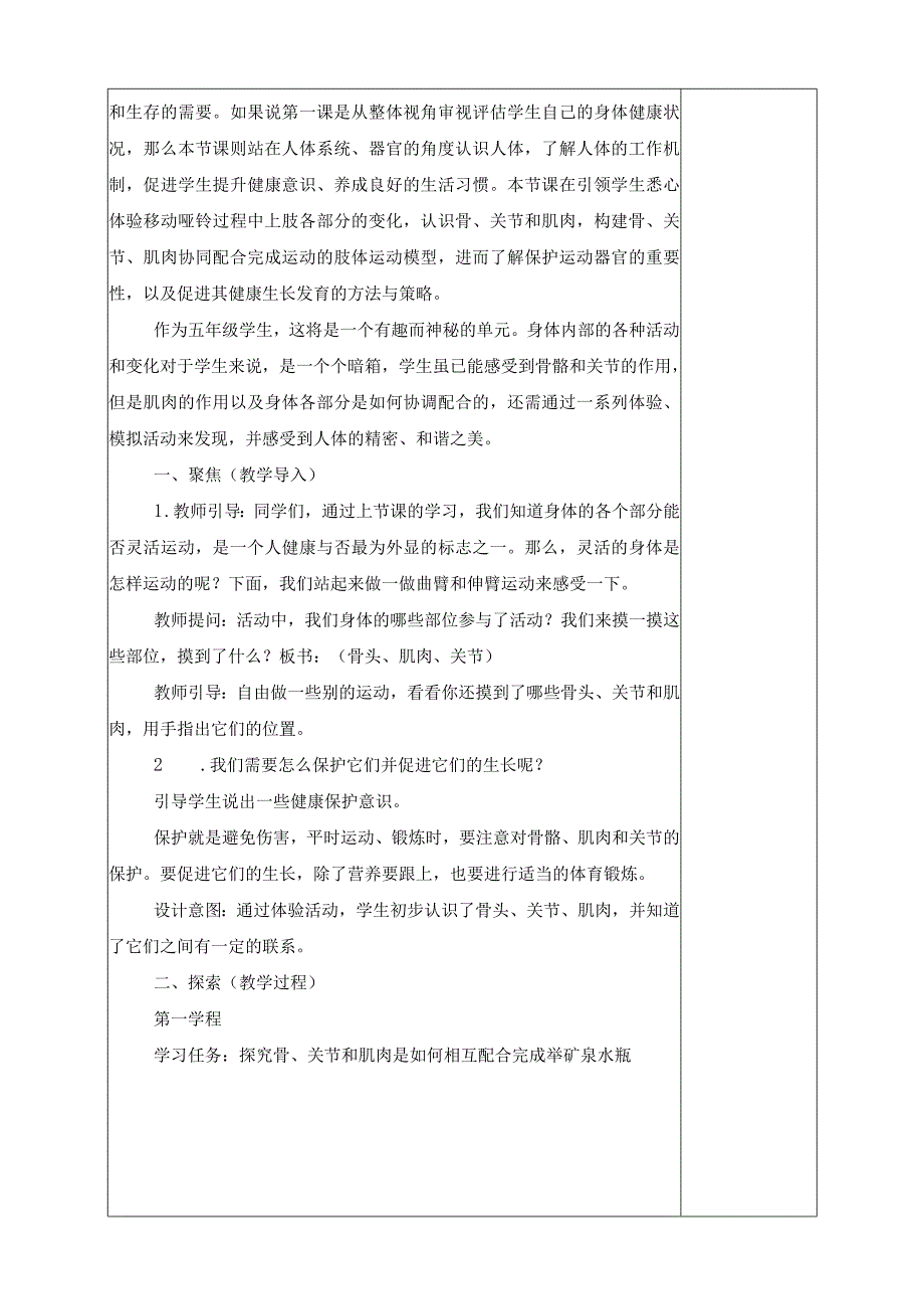 最新教科版小学五年级科学上册《4.2身体的运动》优质教学设计.docx_第2页