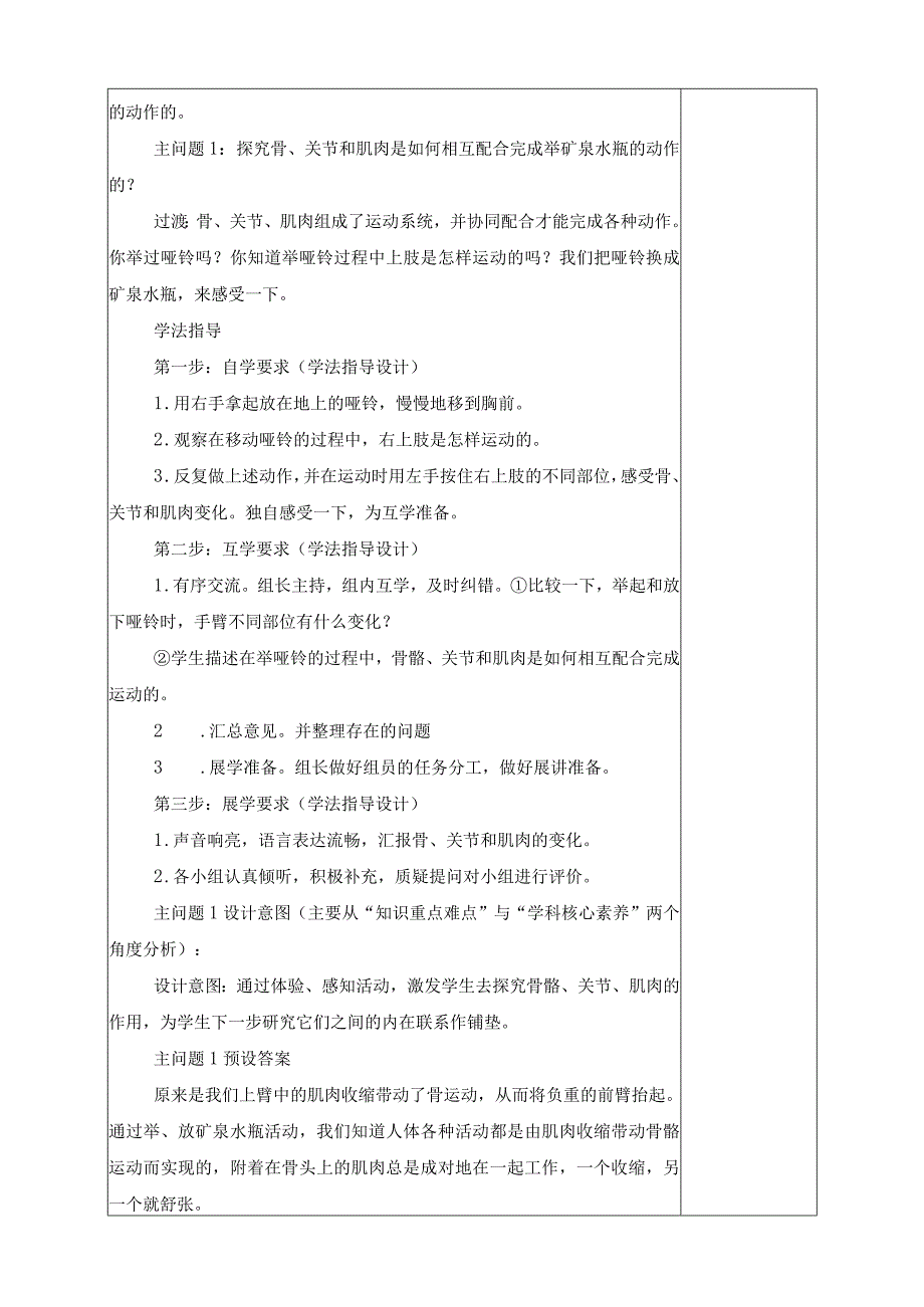 最新教科版小学五年级科学上册《4.2身体的运动》优质教学设计.docx_第3页