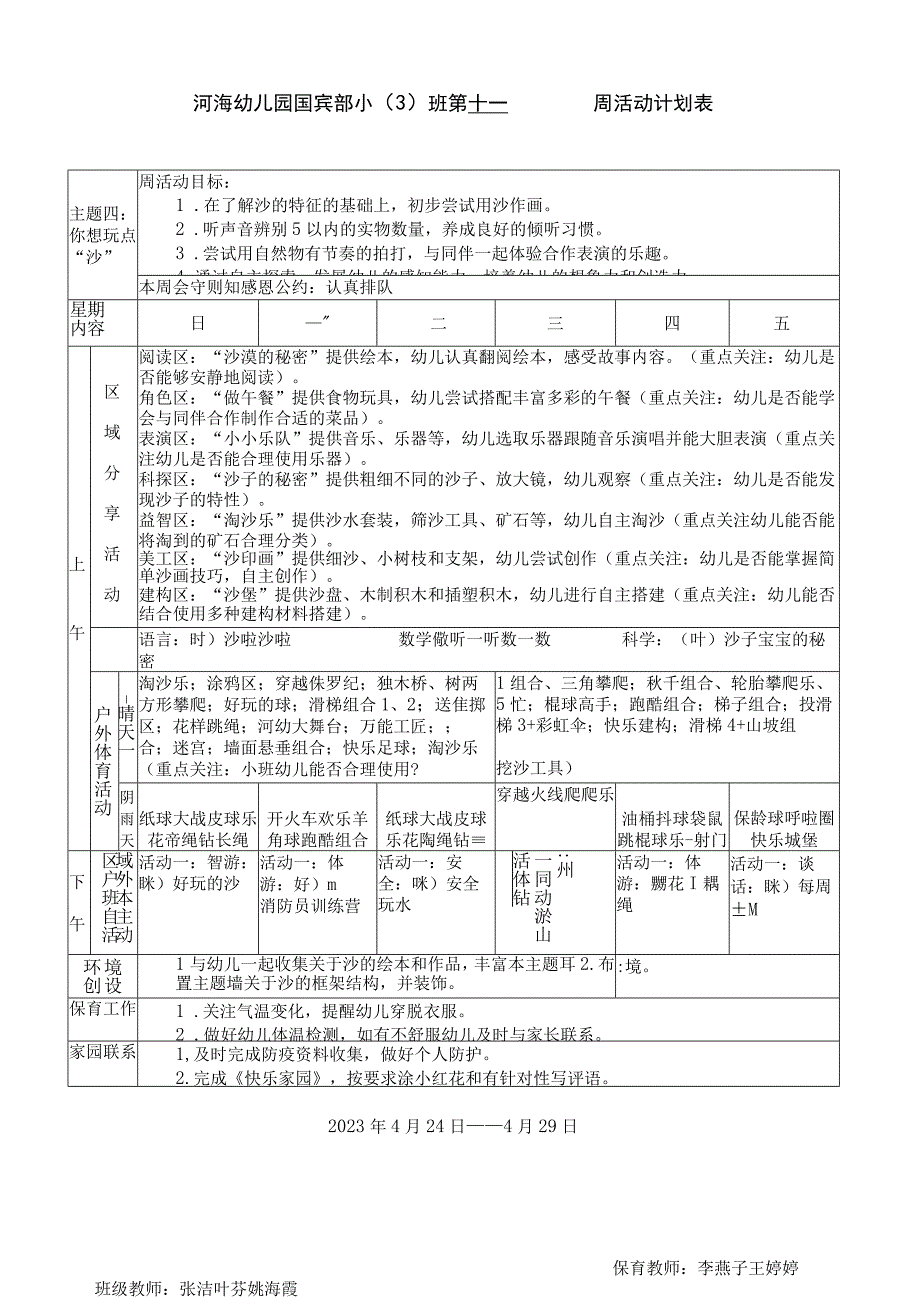 河海幼儿园国宾部小3班第十一周活动计划表.docx_第1页