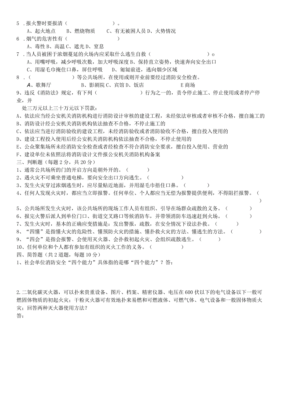 煤矿火灾事故专项辨识培训试卷与答案.docx_第2页