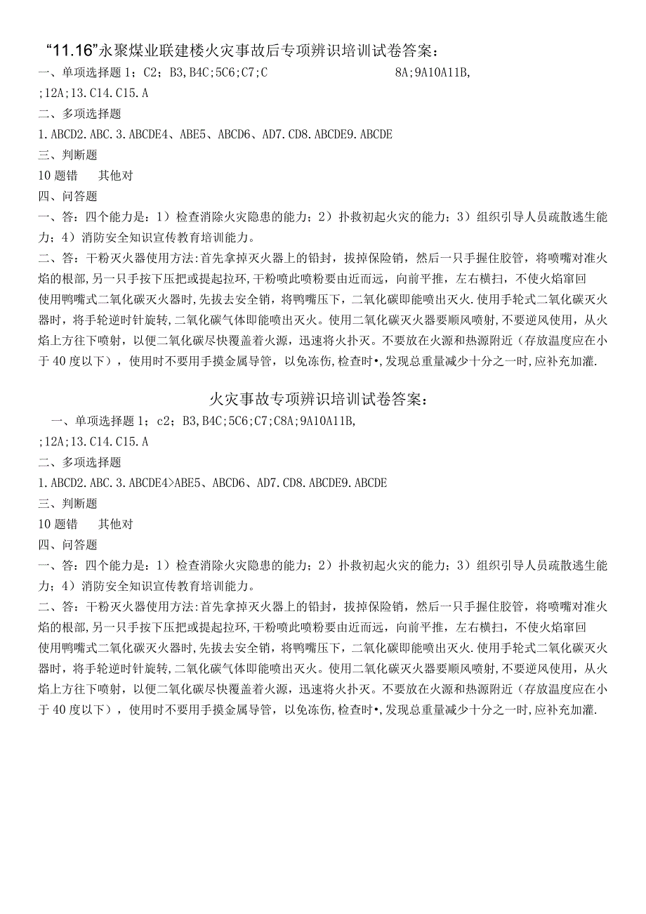 煤矿火灾事故专项辨识培训试卷与答案.docx_第3页