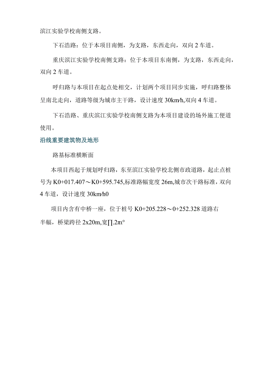 滨山大道重庆卷烟厂段道路工程边坡及挡护结构监测监控方案.docx_第2页