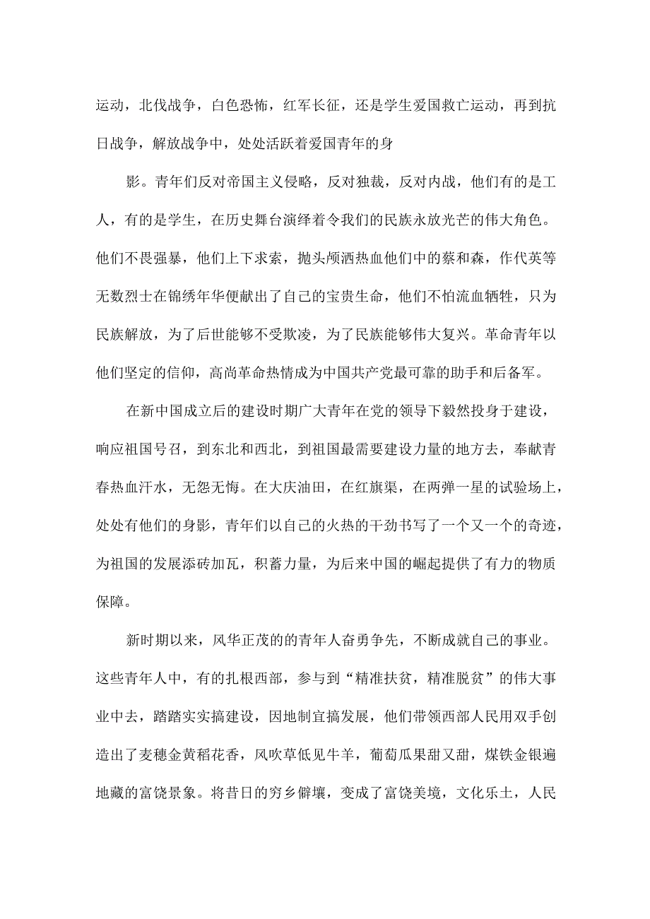 弘扬爱国主义精神党课讲稿.docx_第2页